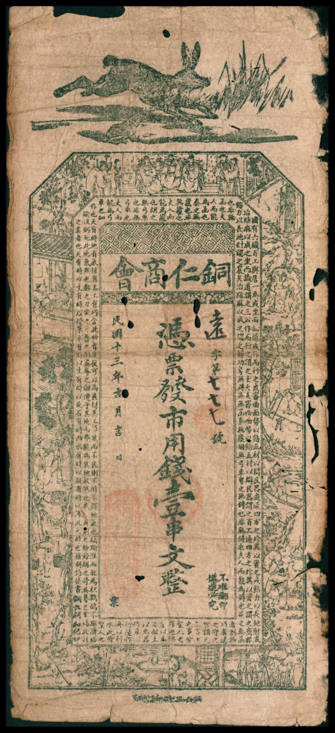 2022宜和秋拍网络专场 民国十三年（1924年），铜仁商会壹串文三枚
