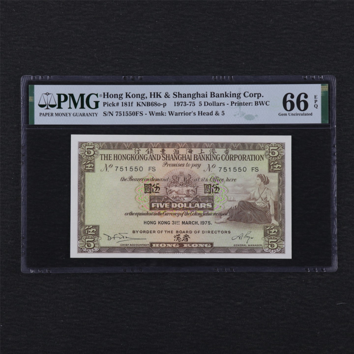 【亘邦集藏】第143期拍卖 1973-75年 香港上海汇丰银行伍圆 PMG 66EPQ 751550