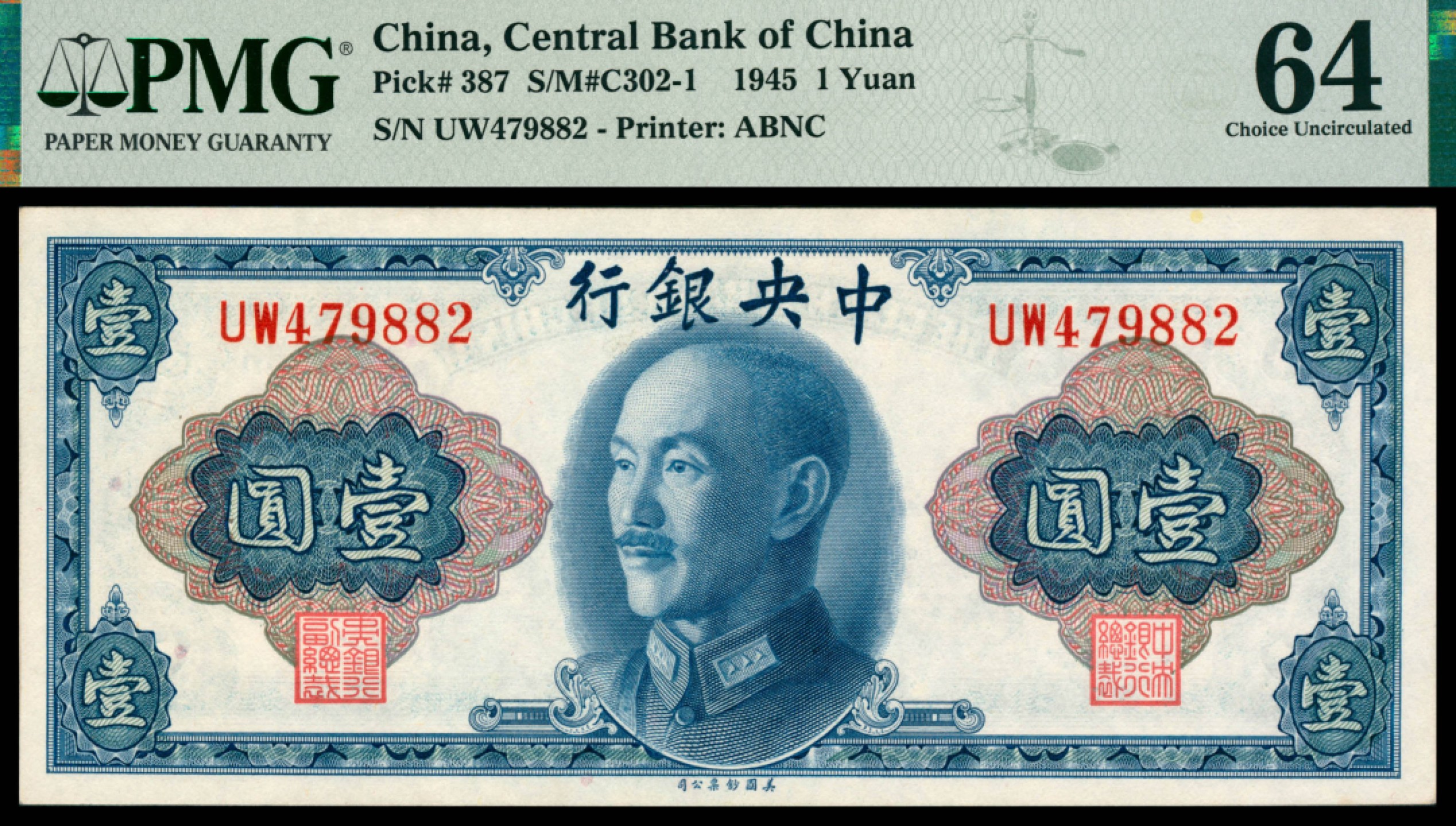 2022宜和秋拍网络专场 民国三十四年（1945年），中央银行壹圆|PMG 64
