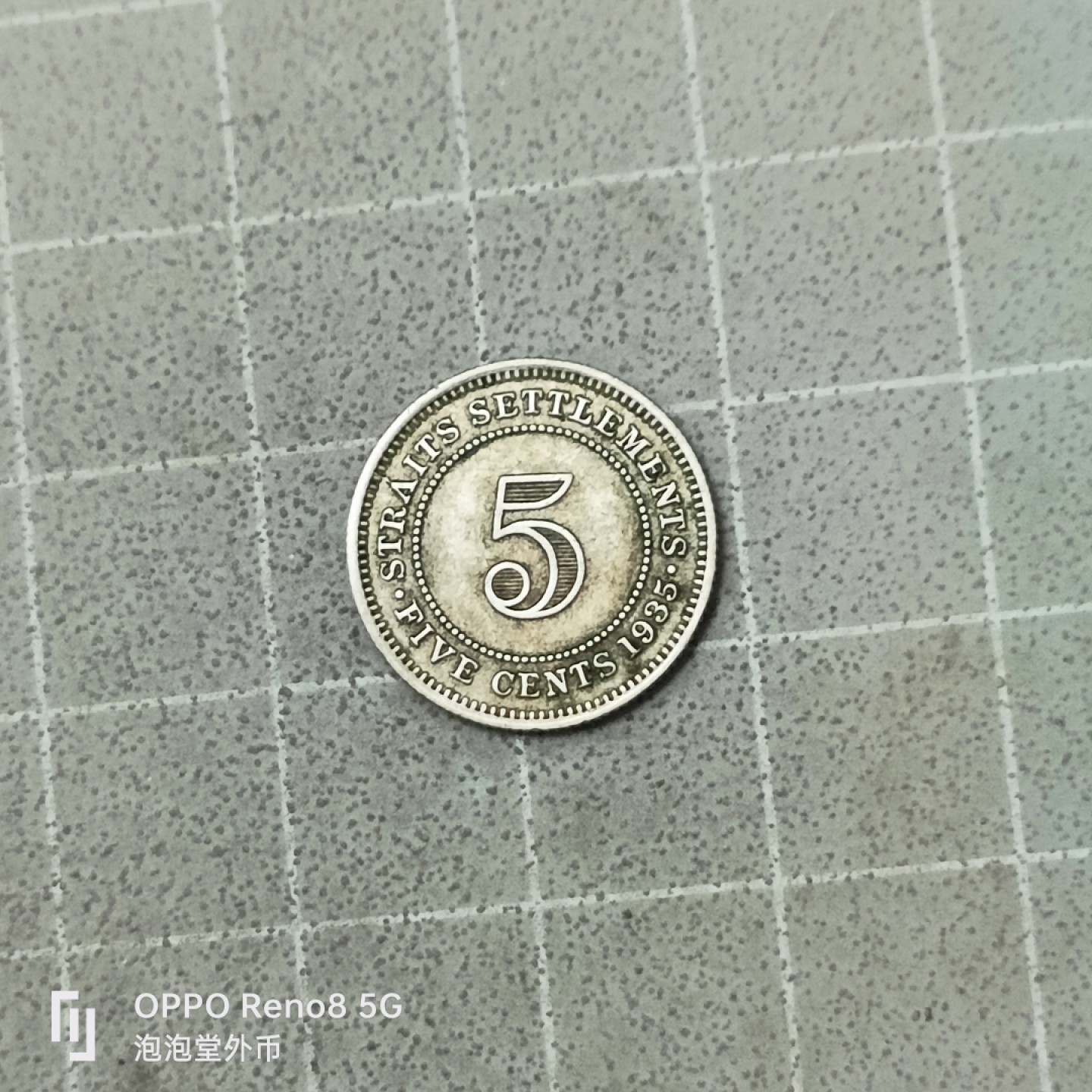 泡泡堂微拍第四十二幕硬币捡漏专场👿👿，零佣金，零押金，累计满二十元包邮 超好品海峡5分银币