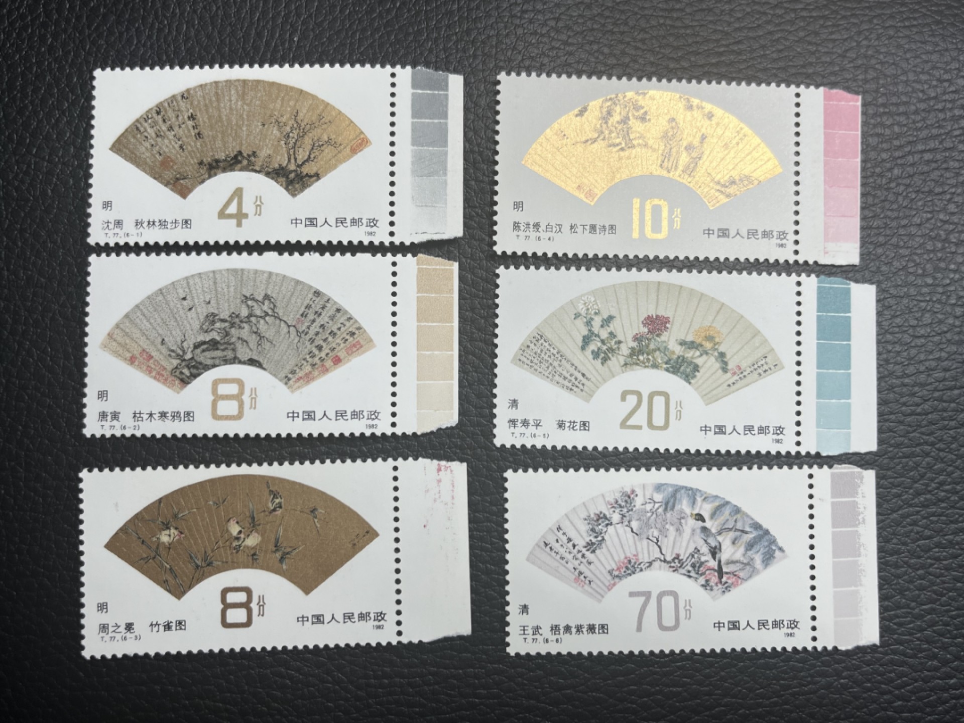 洪涛臻品批发群  精选邮票限时拍卖第九十九期 T77扇面新全  带色标，全品一组，喜欢不要错过