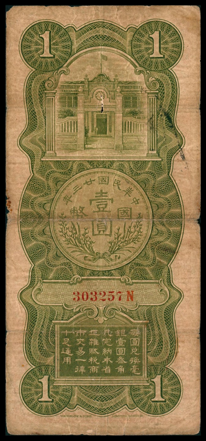 2022宜和秋拍网络专场 民国二十三年（1934年），广西省国币库券壹元