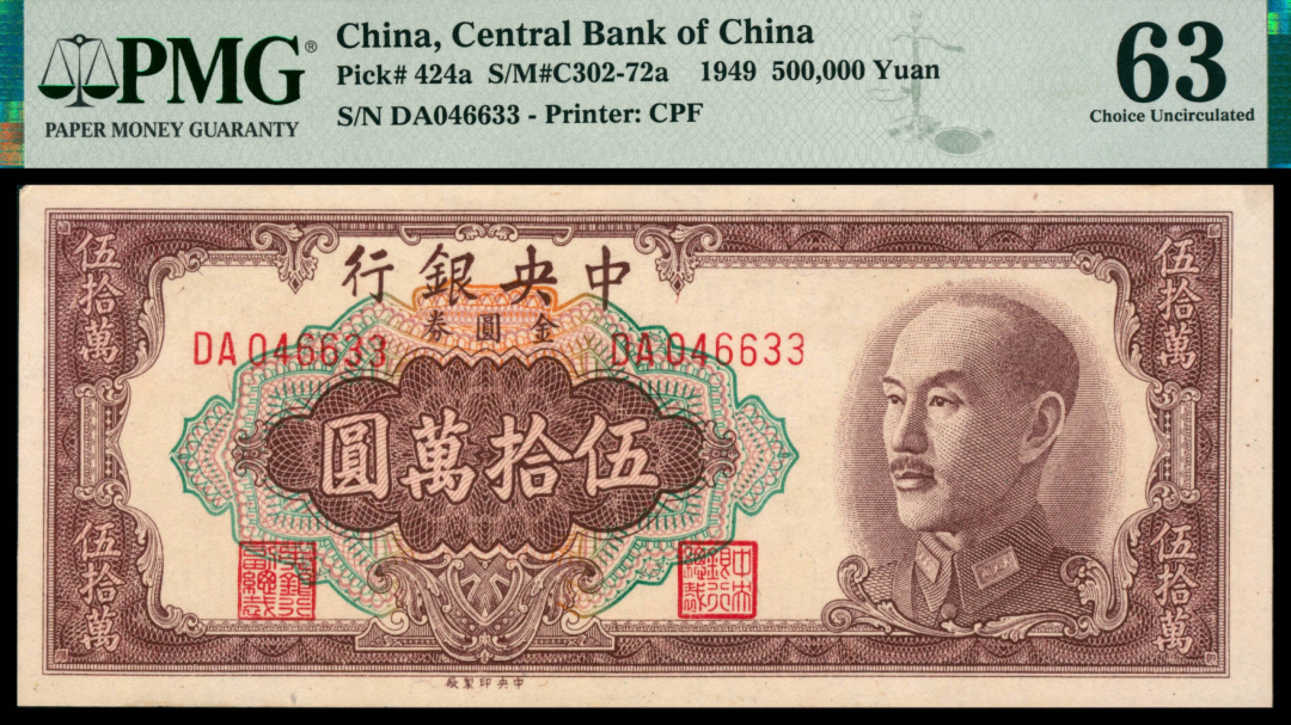 2022宜和秋拍网络专场 民国三十八年（1949年），中央银行金圆券伍拾萬圆|PMG 63|Corner Tip Missing