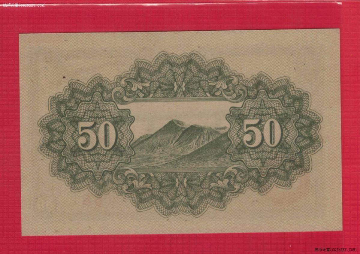 日本1945年(昭和二十年 昭和20年)五拾钱(50钱) 实物图 UNC 