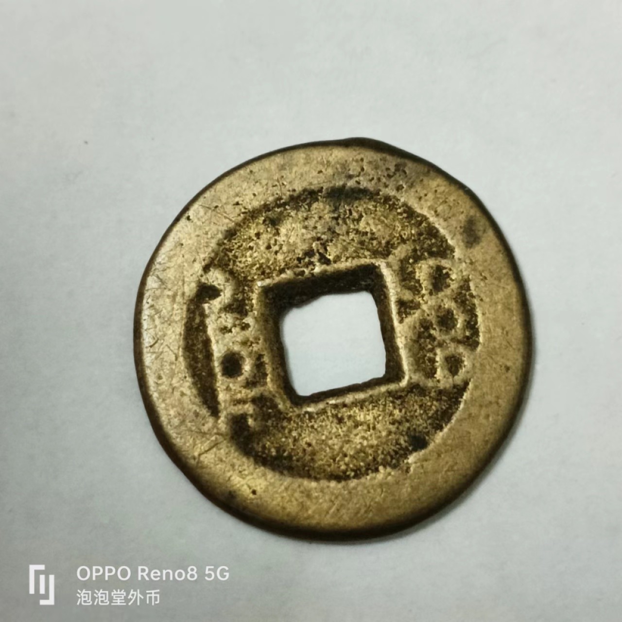 泡泡堂第163期  世界硬币专场（无押金，无佣金，捡漏，全场20包邮，偏远地区除外） 嘉庆