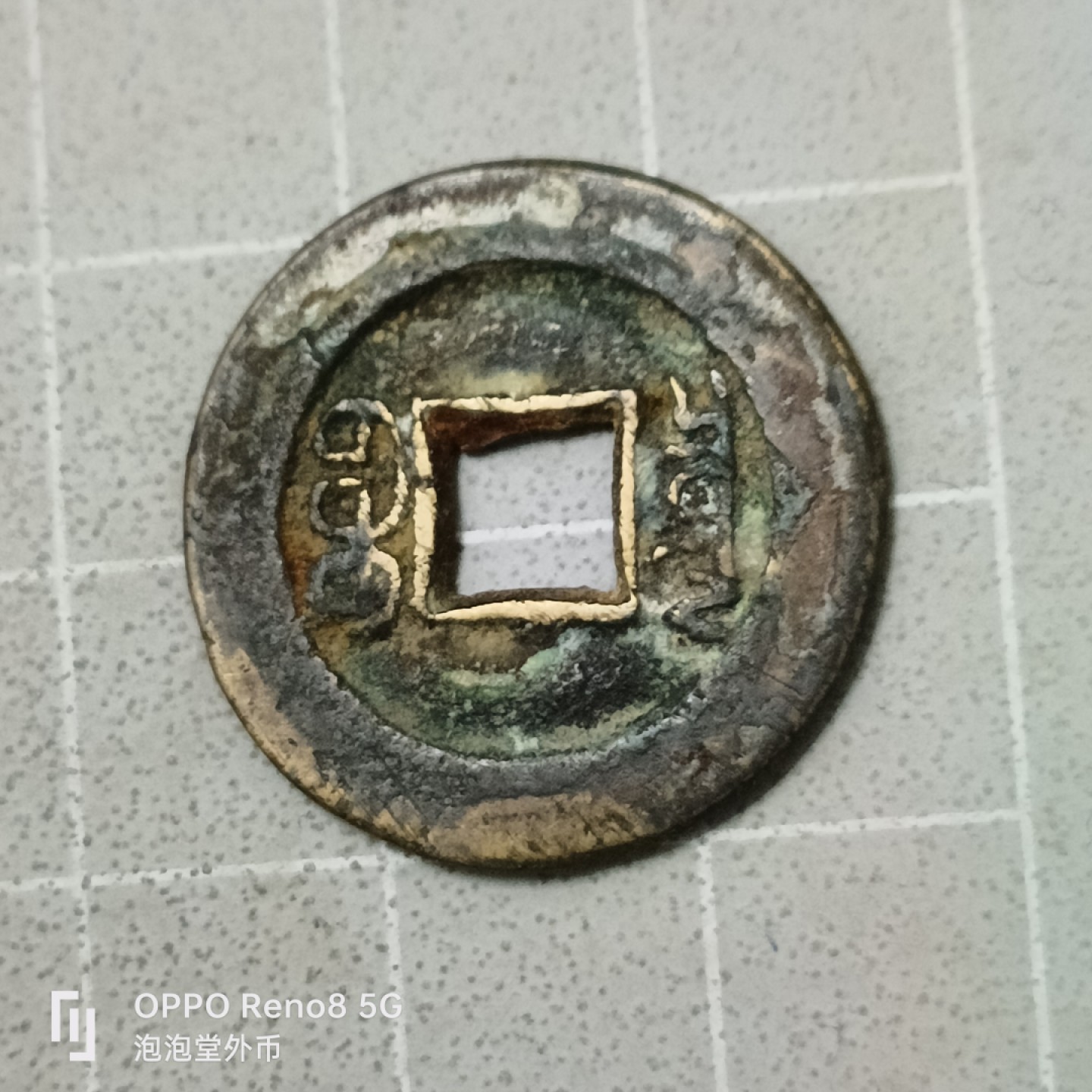 泡泡堂微拍第四十二幕硬币捡漏专场👿👿，零佣金，零押金，累计满二十元包邮 光绪