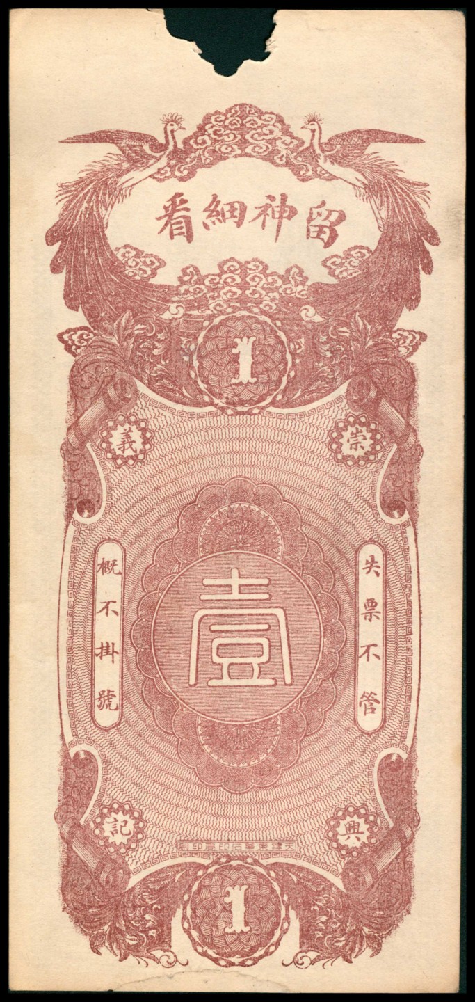 2022宜和秋拍网络专场 民国十四年（1925年），辽县拐儿镇崇兴义铜元壹佰枚
