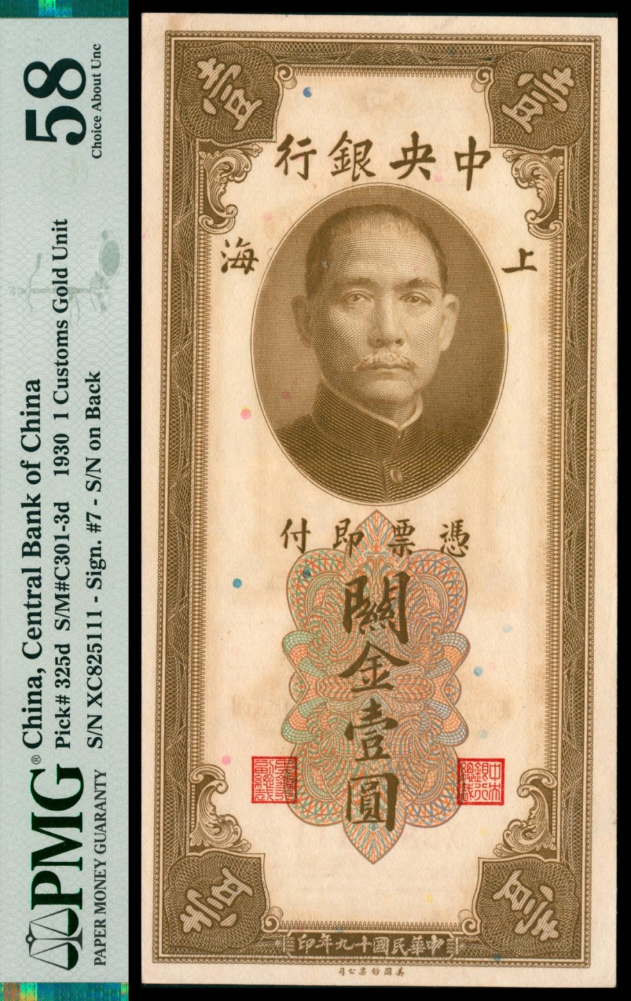 2022宜和秋拍网络专场 民国十九年（1930年），中央银行关金壹圆 上海|PMG 35