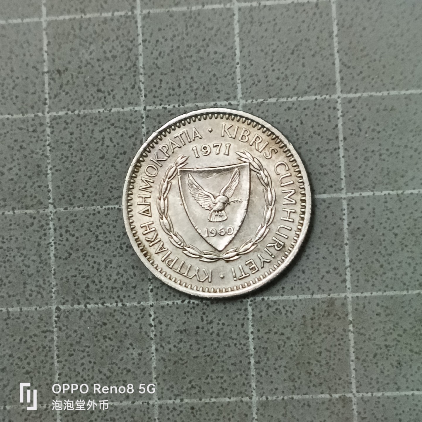 泡泡堂微拍第四十二幕硬币捡漏专场👿👿，零佣金，零押金，累计满二十元包邮 塞浦路斯25分