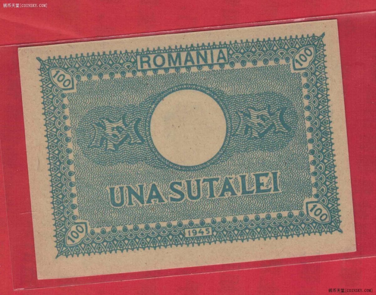 罗马尼亚1945年100列伊 欧洲纸币 品相如图 UNC 