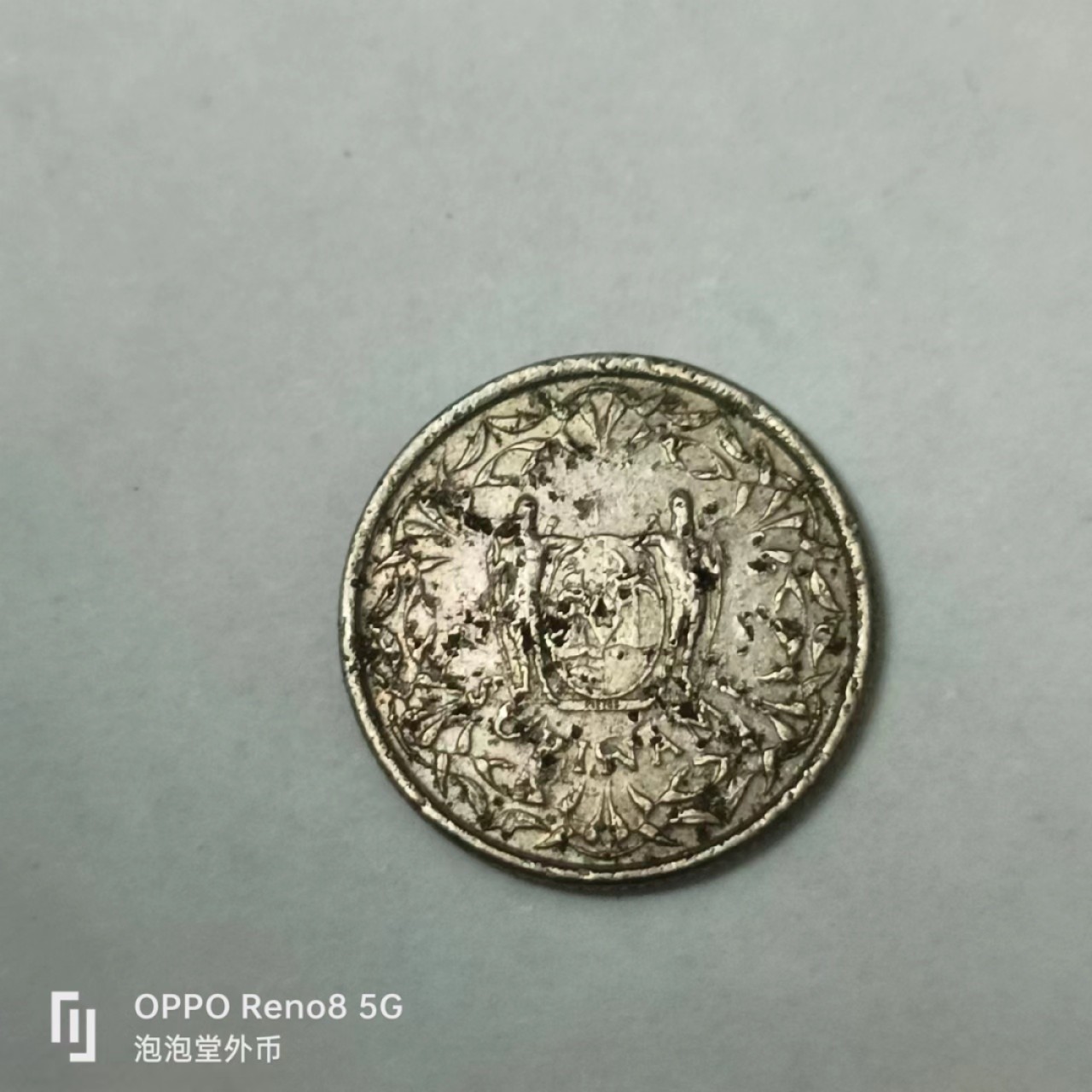 泡泡堂第163期  世界硬币专场（无押金，无佣金，捡漏，全场20包邮，偏远地区除外） 苏里南十分