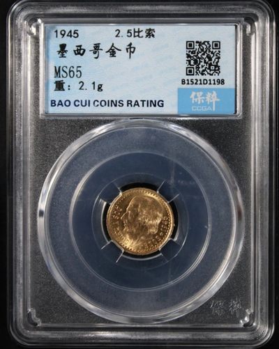 收藏联盟Quantum Auction 第214期拍卖 硬币场 - 1945年墨西哥2.5比索 宝粹评级 MS65