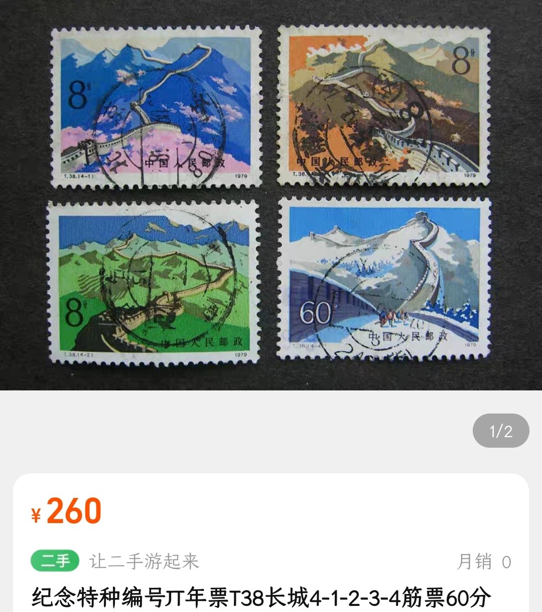 洪涛臻品批发群  精选邮票限时拍卖第一百二十一期 T38 长城60分大筋票 面艳背白票挺 角尖齿全无薄无裂无人为 评级票品质信销票！图2是参考资料