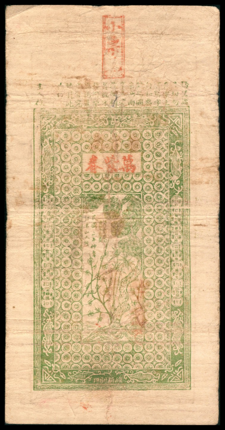 2022宜和秋拍网络专场 民国元年（1912年),万紫春贰佰文