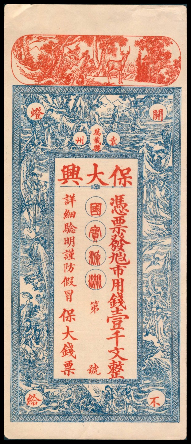 2022宜和秋拍网络专场