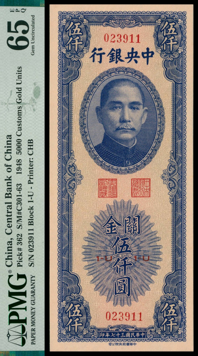 2022宜和秋拍网络专场 民国三十七年（1948年），中央银行关金伍仟圆两枚|PMG 65 EPQ