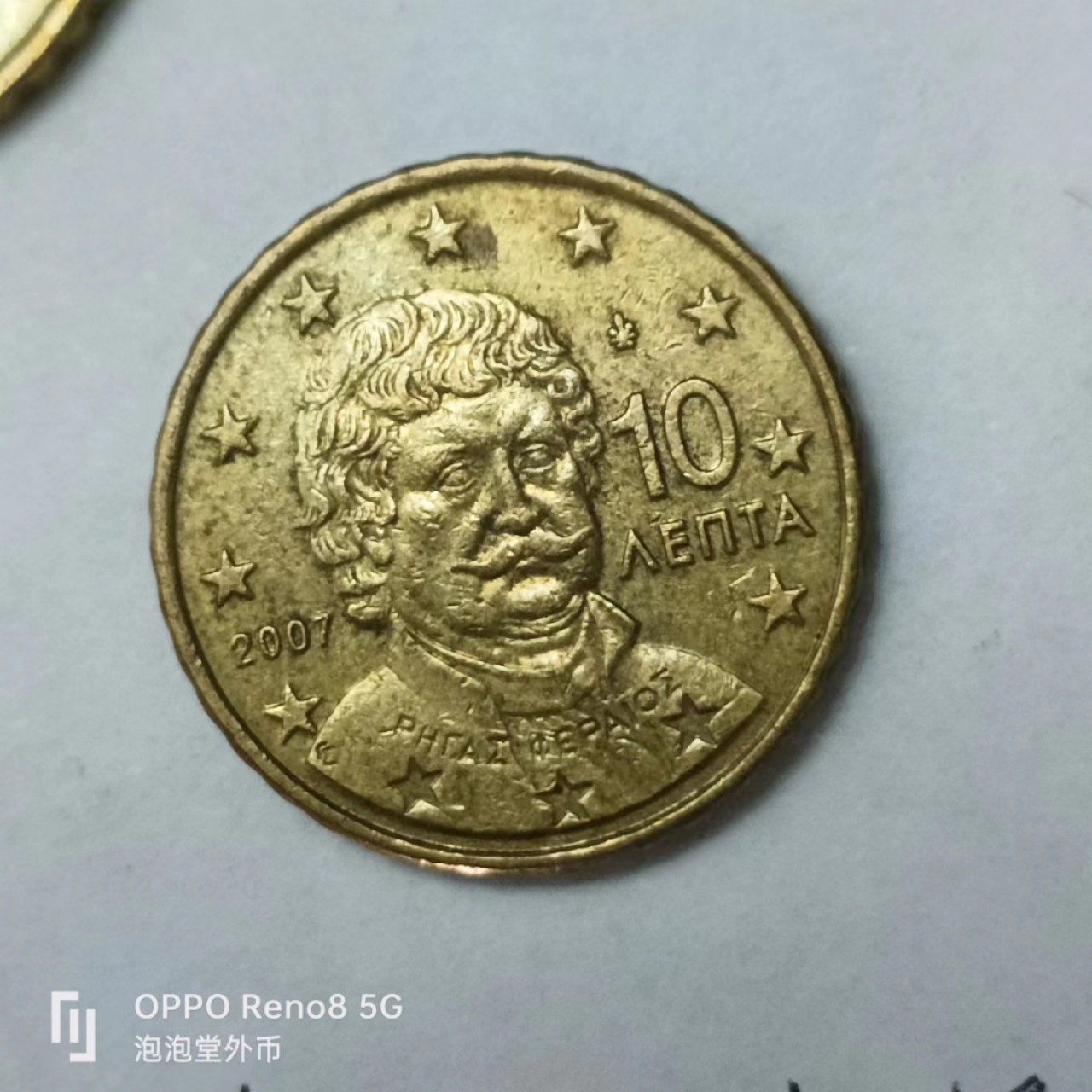 泡泡堂第163期  世界硬币专场（无押金，无佣金，捡漏，全场20包邮，偏远地区除外） 希腊十欧分