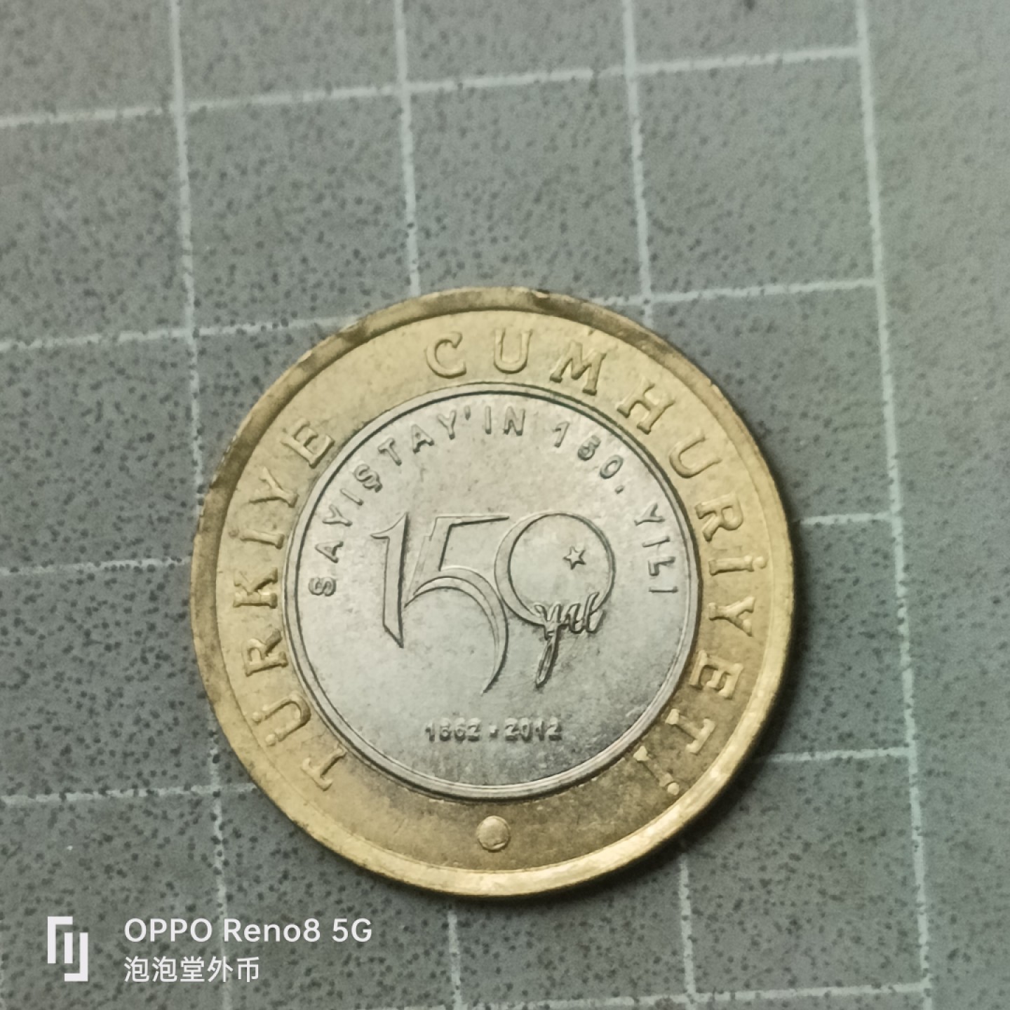 泡泡堂微拍第四十二幕硬币捡漏专场👿👿，零佣金，零押金，累计满二十元包邮 土耳其150年纪念