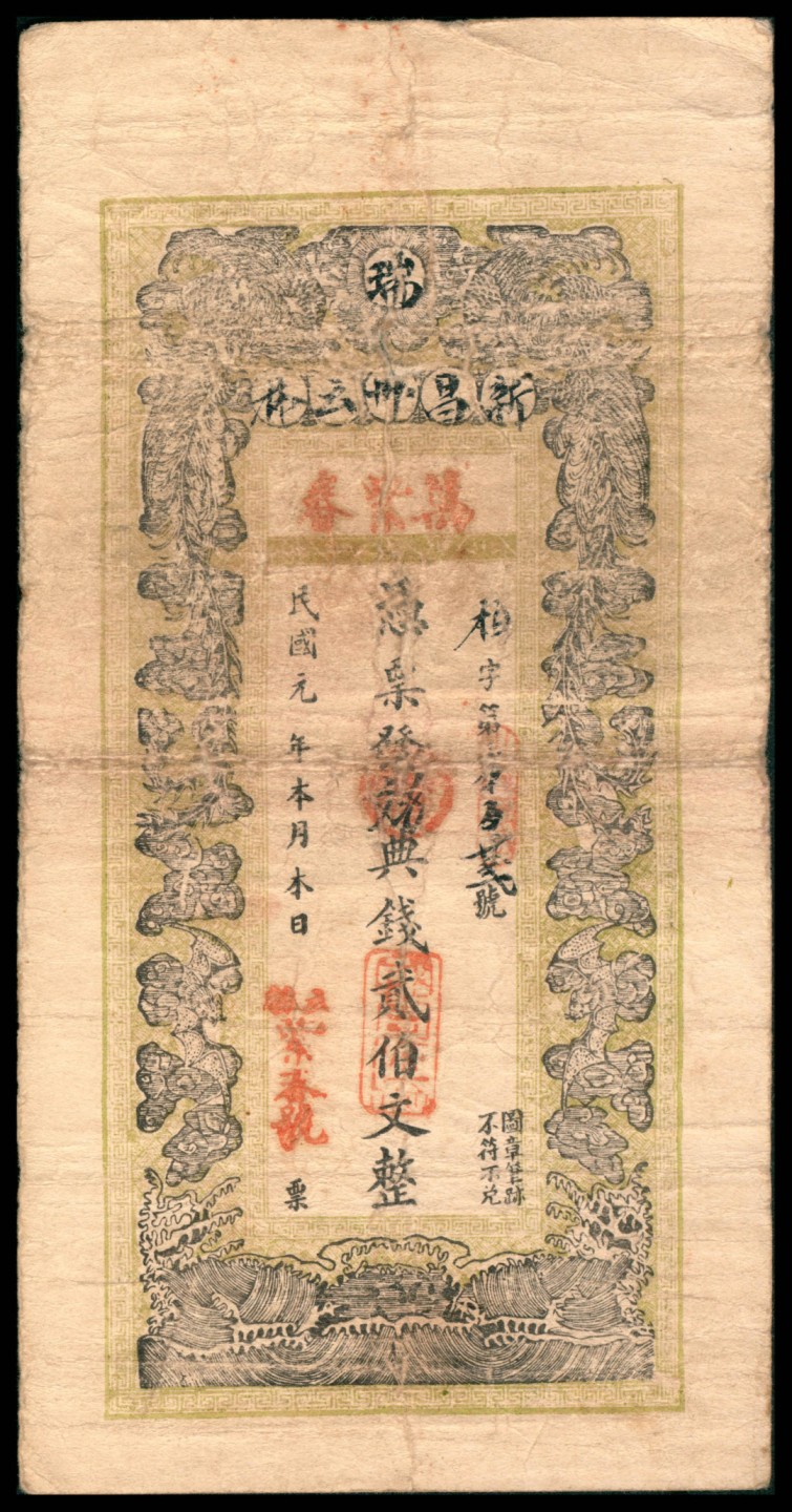 2022宜和秋拍网络专场 民国元年（1912年),万紫春贰佰文