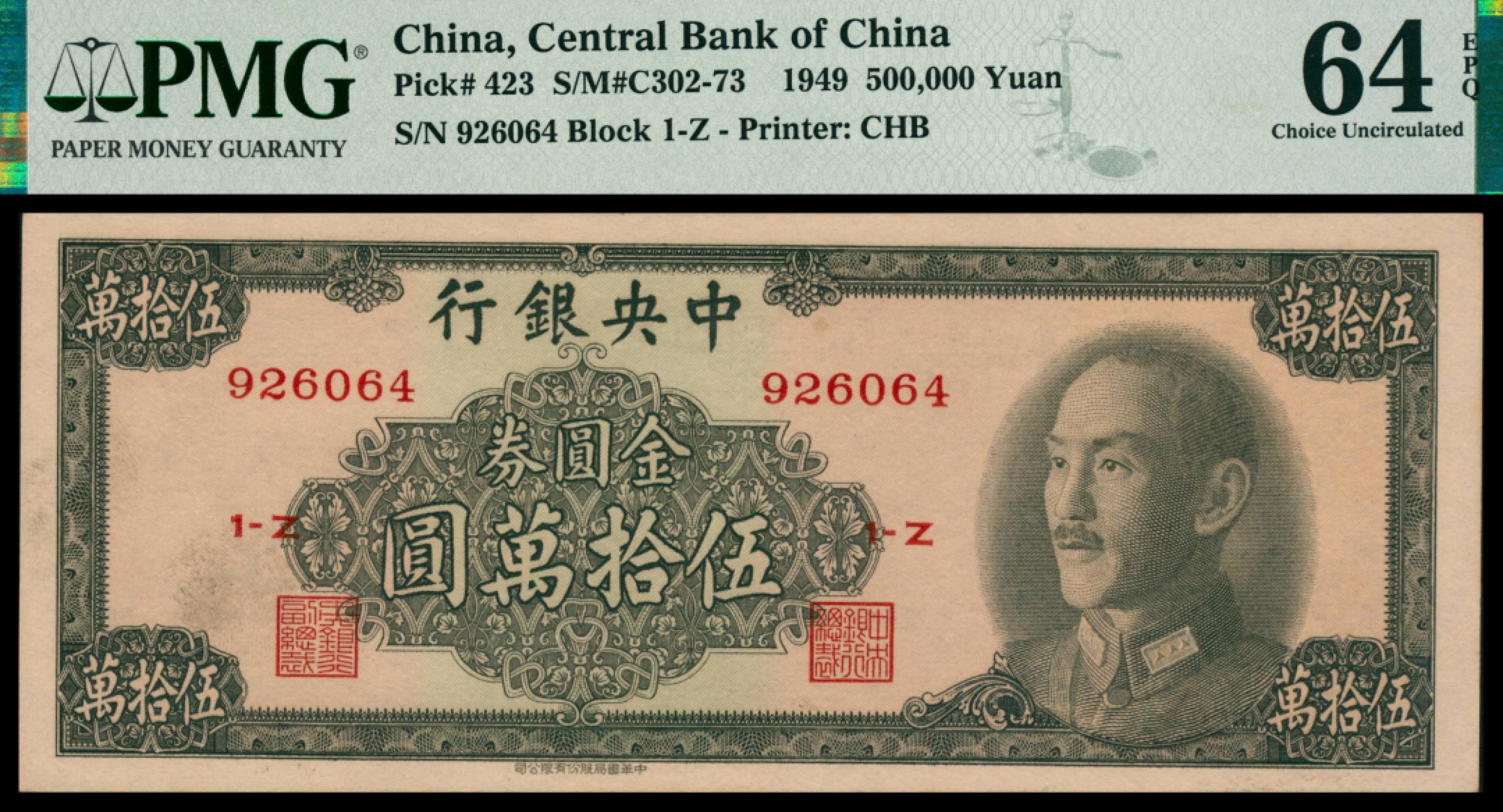 2022宜和秋拍网络专场 民国三十八年（1949年），中央银行金圆券伍拾萬圆|PMG 64 EPQ
