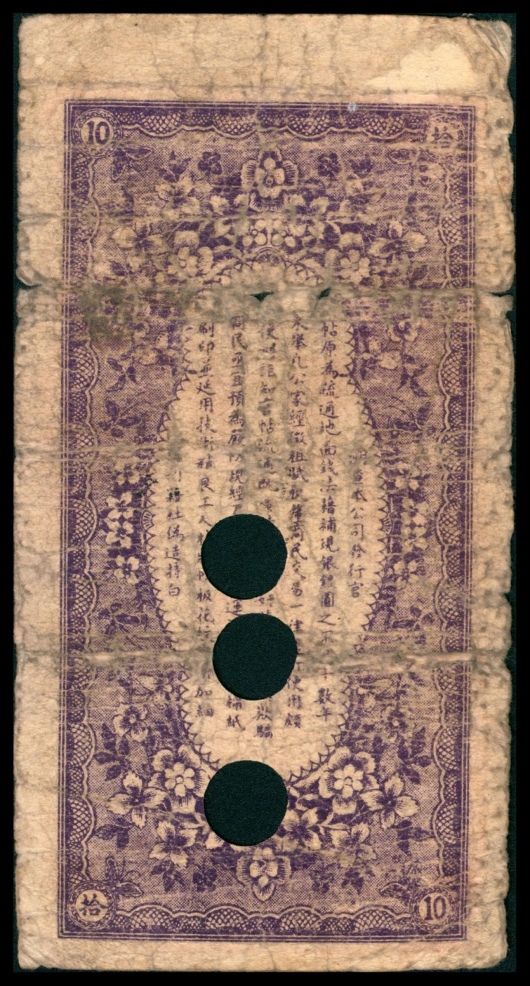 2022宜和秋拍网络专场 民国八年-十四年（1919-25年），黑龙江广信公司壹吊 拾吊 贰拾吊各一枚