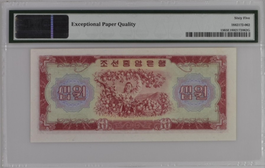 收藏联盟Quantum Auction 第213期拍卖  朝鲜1959年10盾 PMG65 苏联代印