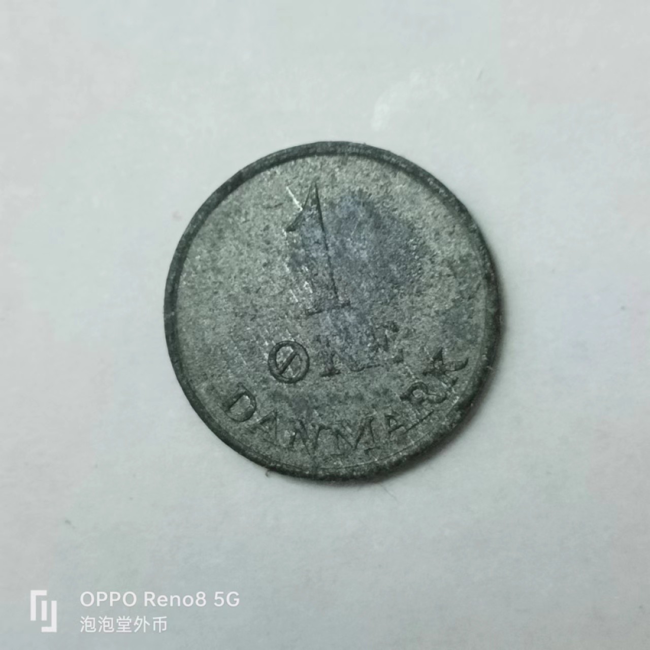 泡泡堂第170期  世界硬币专场（无押金，无佣金，捡漏，全场20包邮，偏远地区除外） 丹麦一分