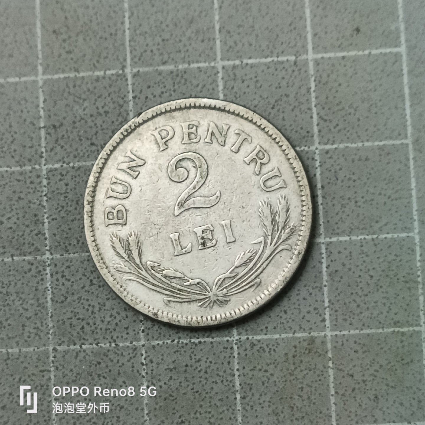 泡泡堂微拍第四十二幕硬币捡漏专场👿👿，零佣金，零押金，累计满二十元包邮 罗马尼亚24年2列