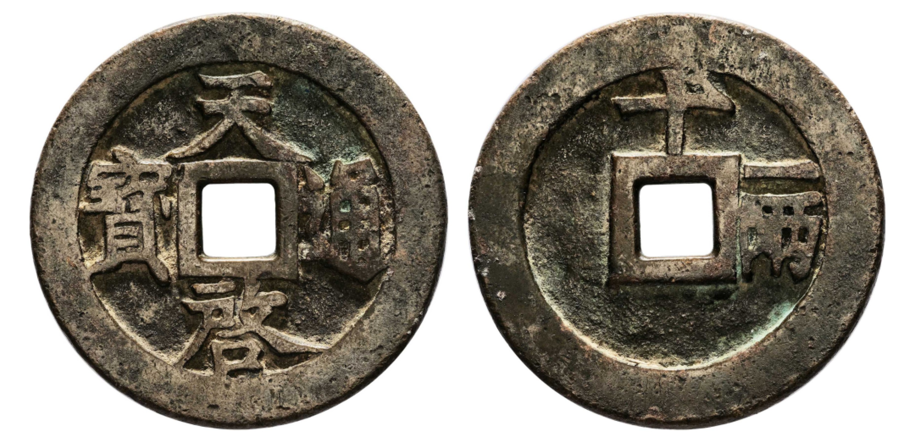 2022宜和秋拍古钱银锭星卡专场 明 天启通宝背十一两|48.1*3.0mm|34.7g