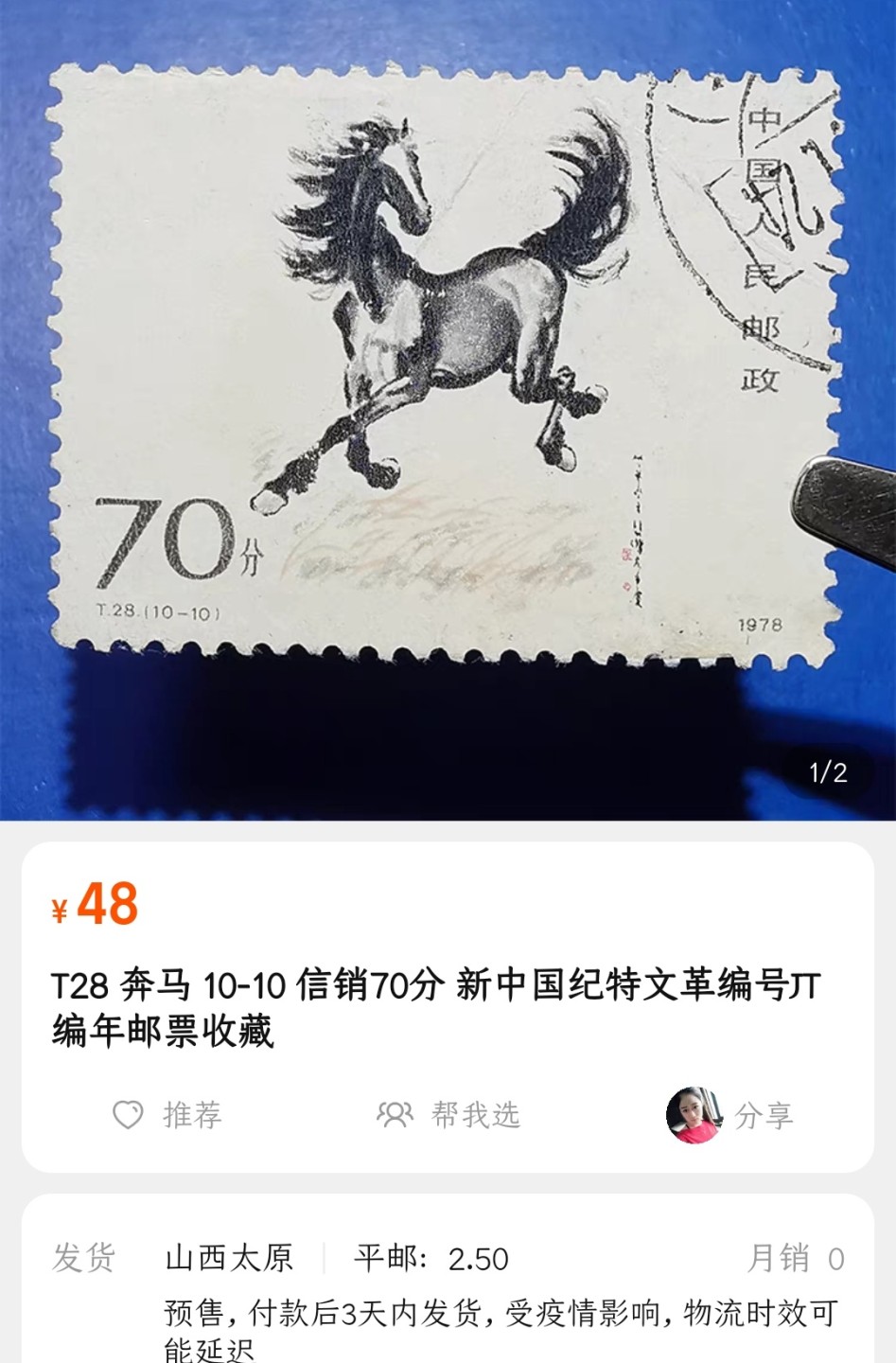 洪涛臻品批发群  精选邮票限时拍卖第九十八期 T28奔马70分最高值 面艳背白票挺 角尖齿全无薄无裂无人为 评级票品质信销票！图2是参考资料。
