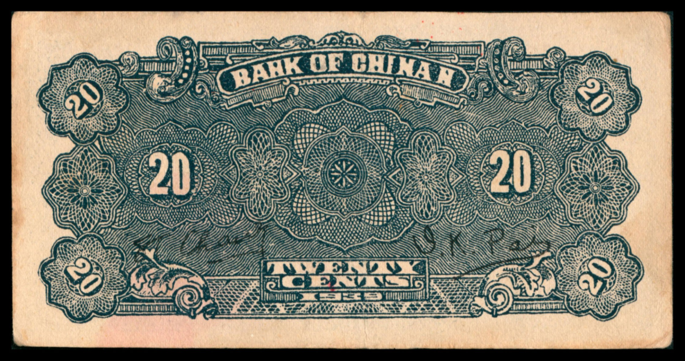 2022宜和秋拍网络专场 1939年，冀南银行贰角