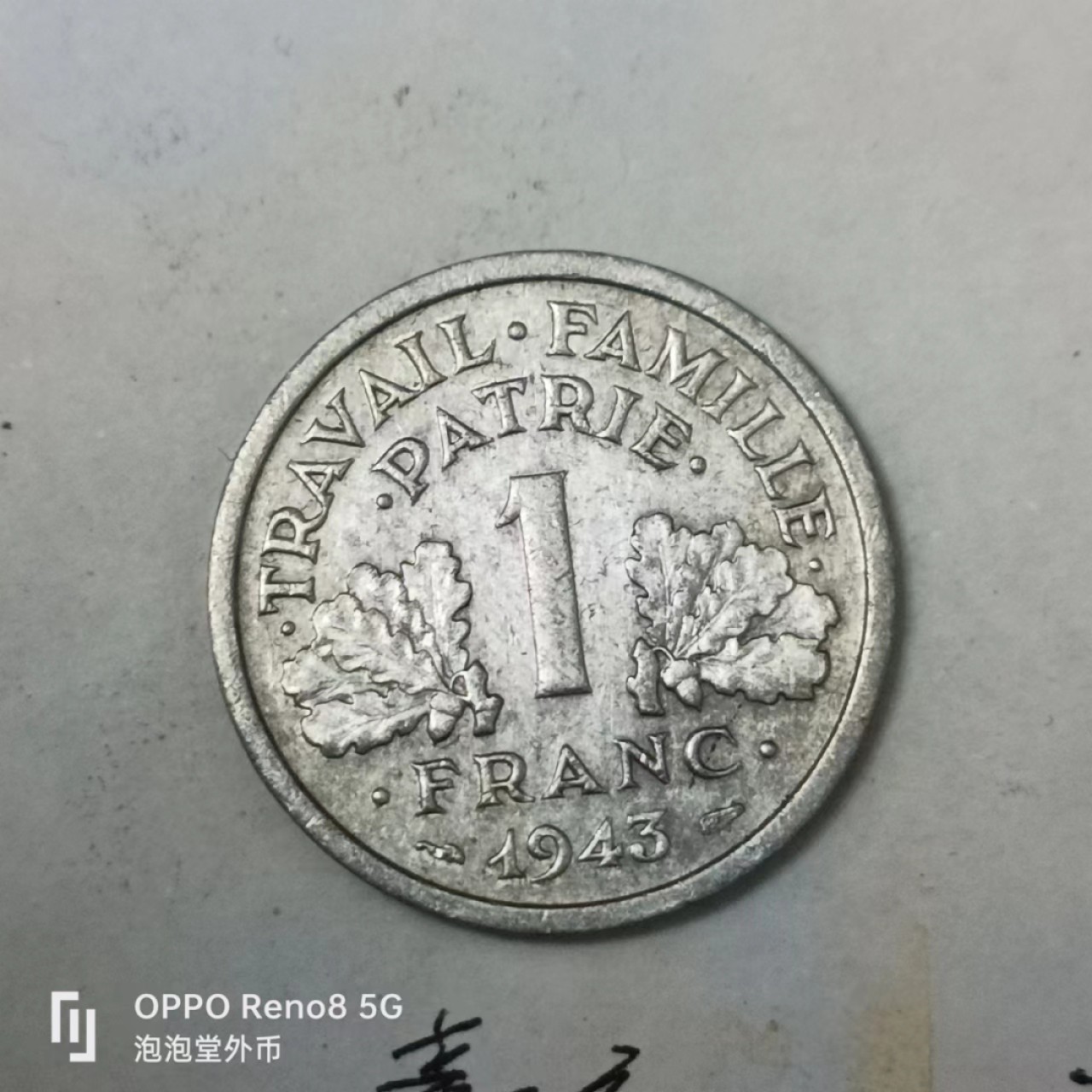 泡泡堂第163期  世界硬币专场（无押金，无佣金，捡漏，全场20包邮，偏远地区除外） 法国一法