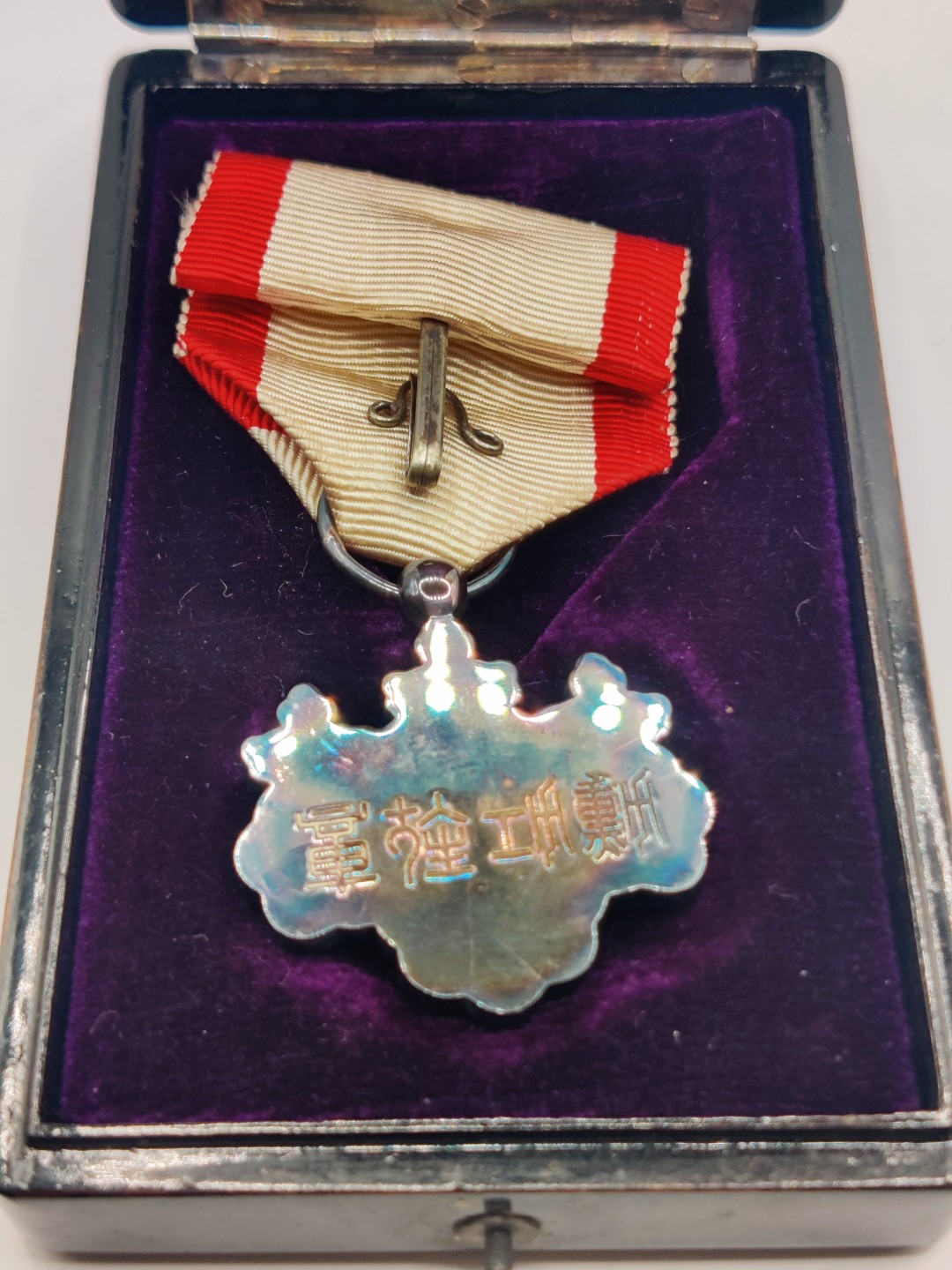 全场0元起拍 第19期 咸鱼国勋章拍卖专场 12月4日（周日）下午6：00开始 日本二战时期八等白叶章 银制