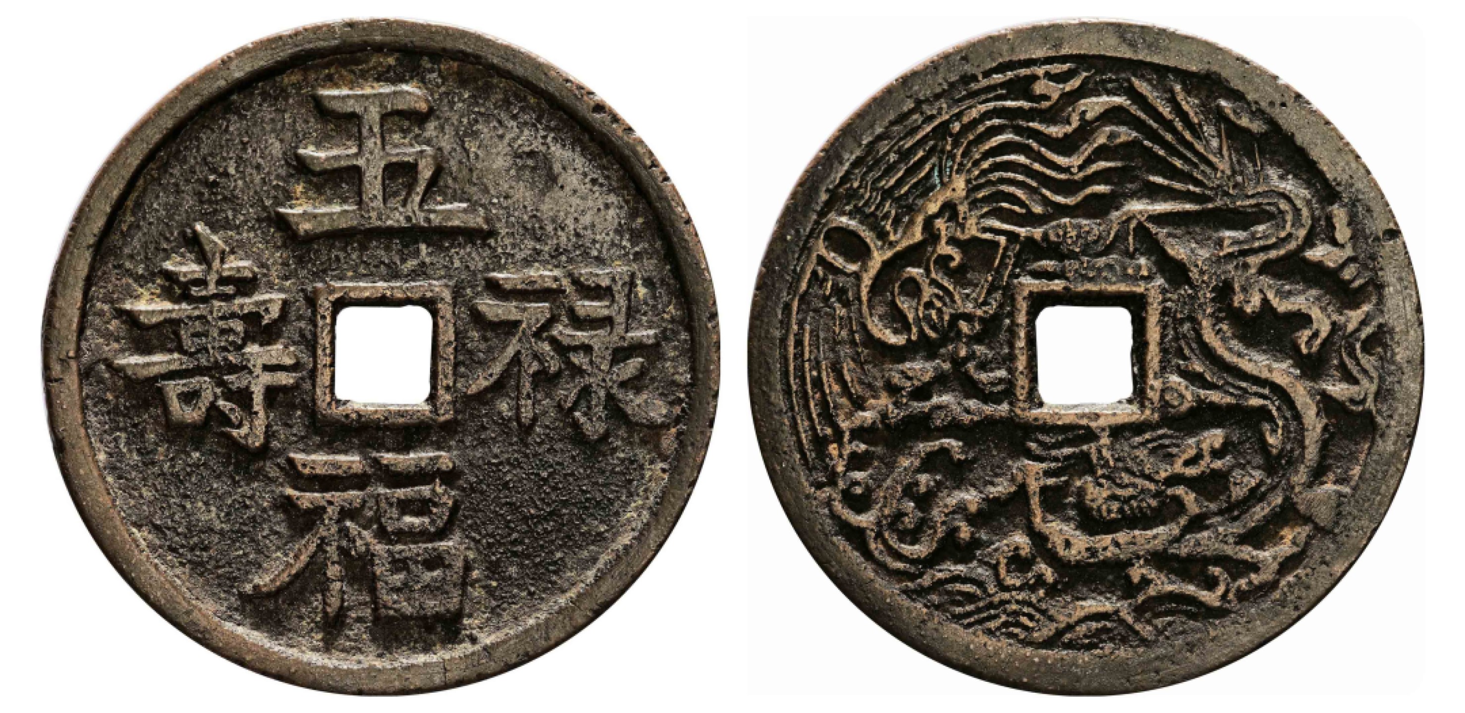 2022宜和秋拍古钱银锭星卡专场 清  五福禄寿背龙凤花钱	|57.6*2.8mm|37.1g