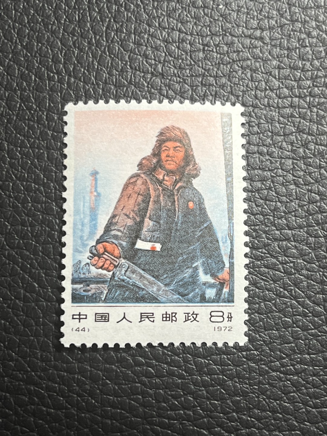 洪涛臻品批发群  精选邮票限时拍卖第九十九期 编号N44王进喜新  几乎全品一枚，无明显瑕疵，包真包原票，喜欢不要错过