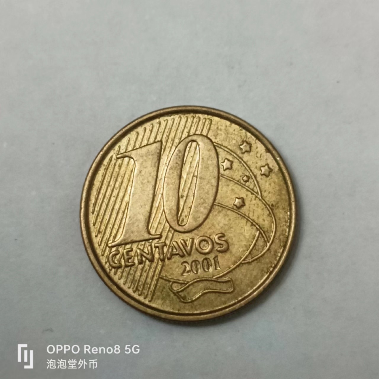 泡泡堂第163期  世界硬币专场（无押金，无佣金，捡漏，全场20包邮，偏远地区除外） 巴西十分