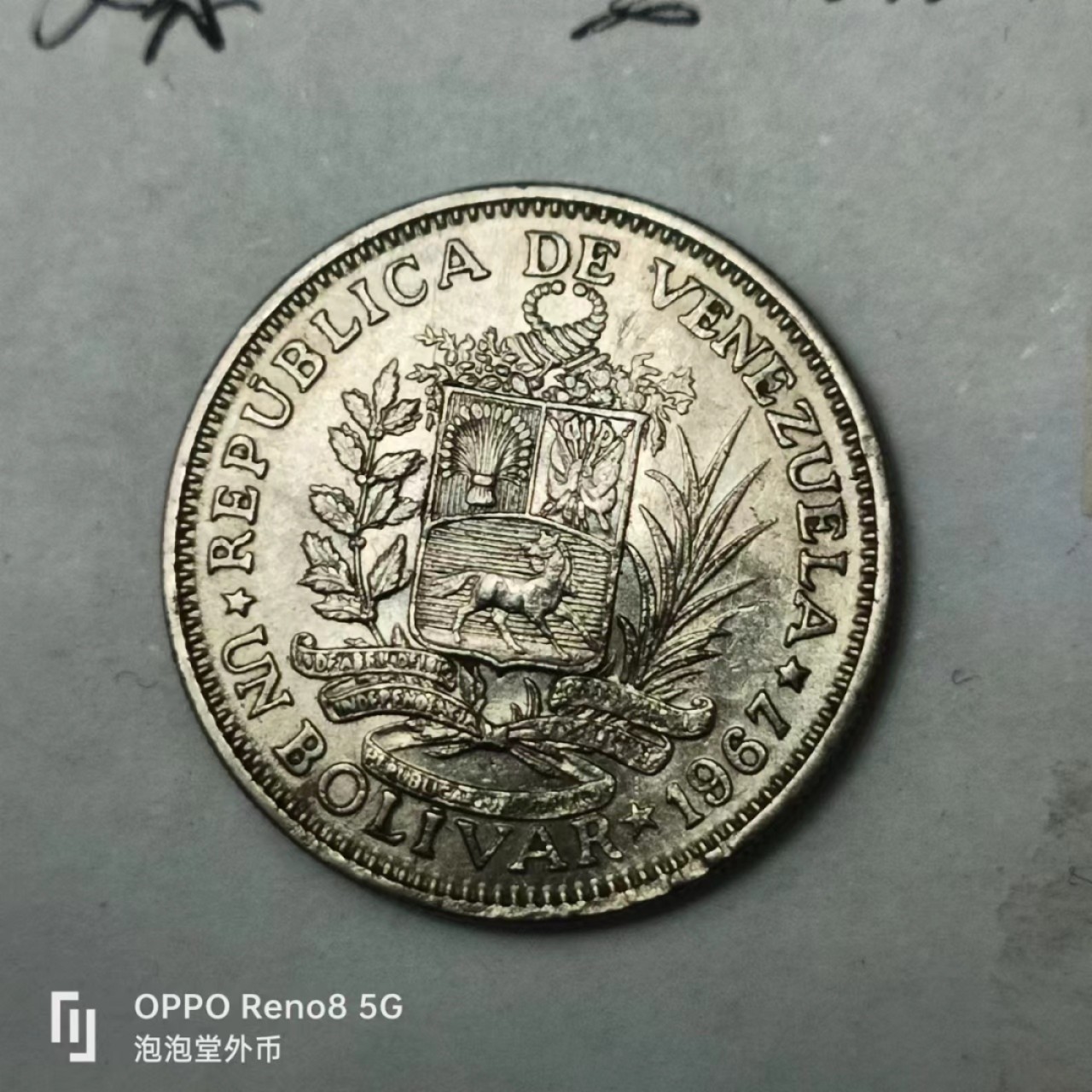 泡泡堂第163期  世界硬币专场（无押金，无佣金，捡漏，全场20包邮，偏远地区除外） 委内瑞拉