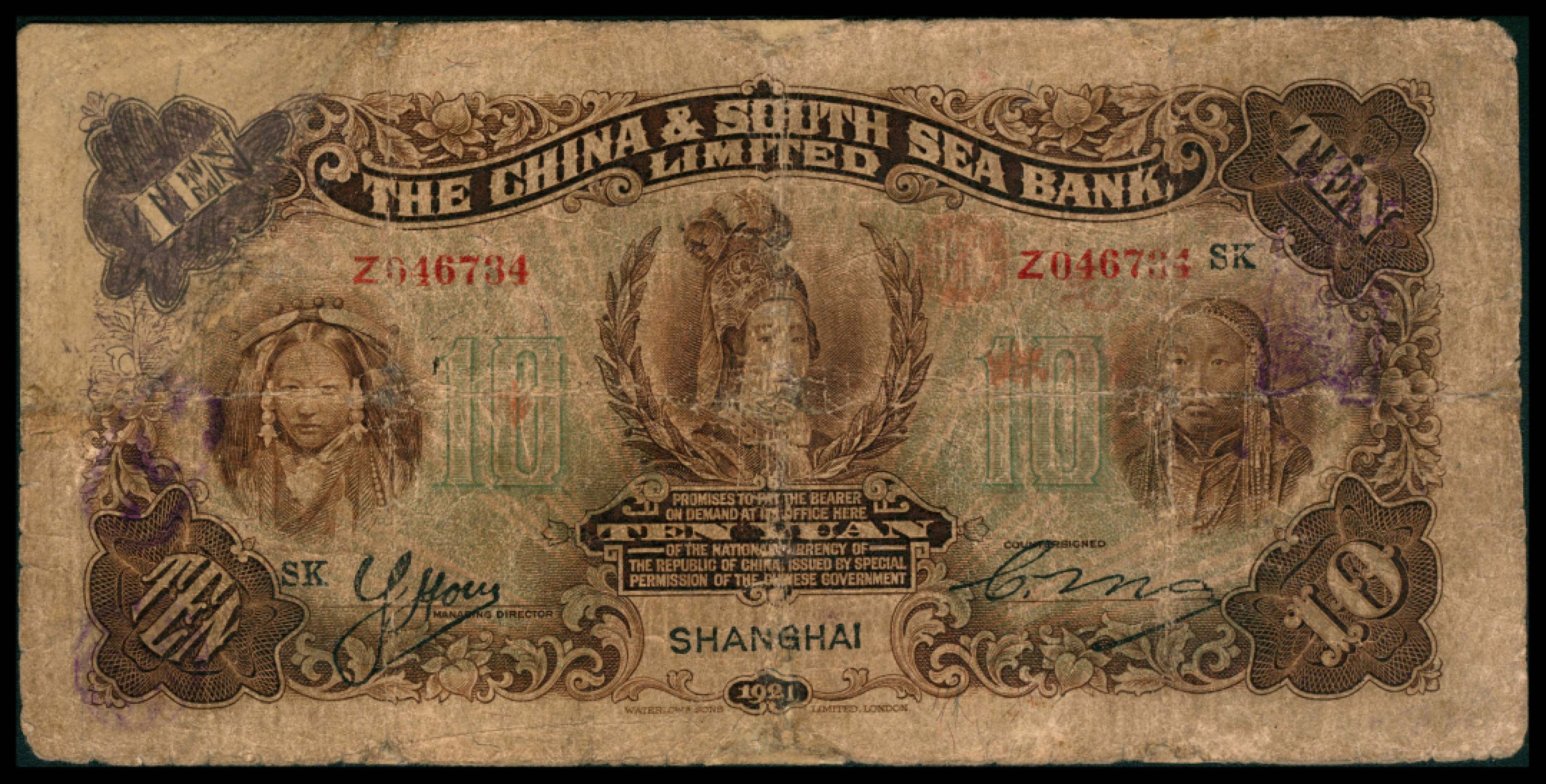 2022宜和秋拍网络专场 民国十六年（1927年），中南银行拾圆
