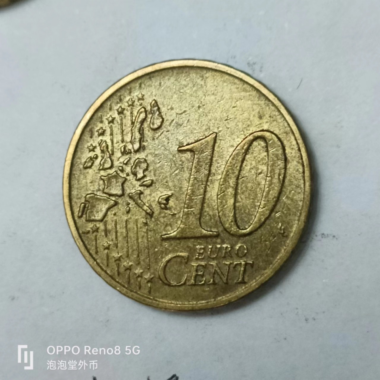 泡泡堂第163期  世界硬币专场（无押金，无佣金，捡漏，全场20包邮，偏远地区除外） 德国十欧分