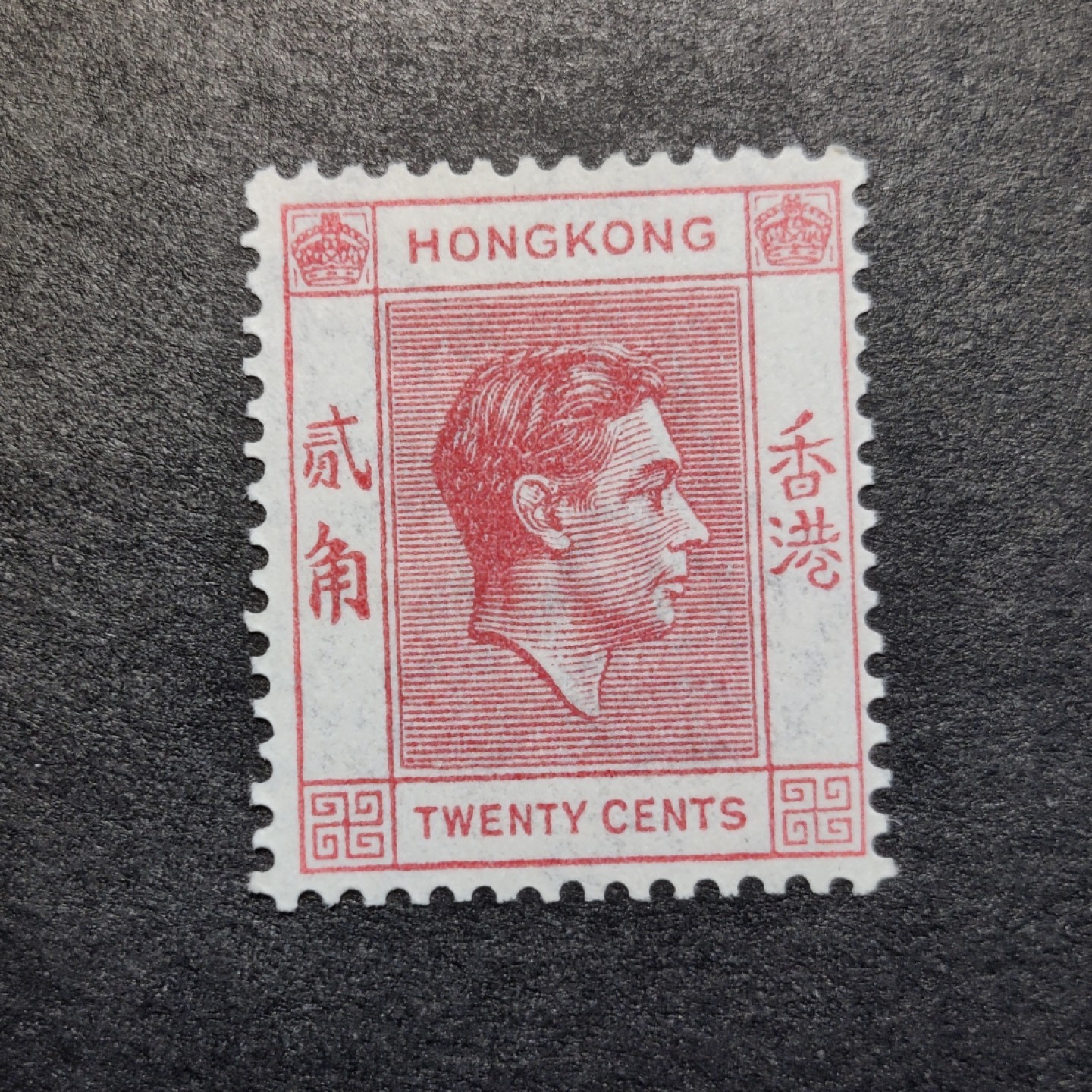 洪涛臻品批发群  精选邮票限时拍卖第一百七十二期 香港乔治六世普票 贰角新票 原胶润亮极轻贴痕