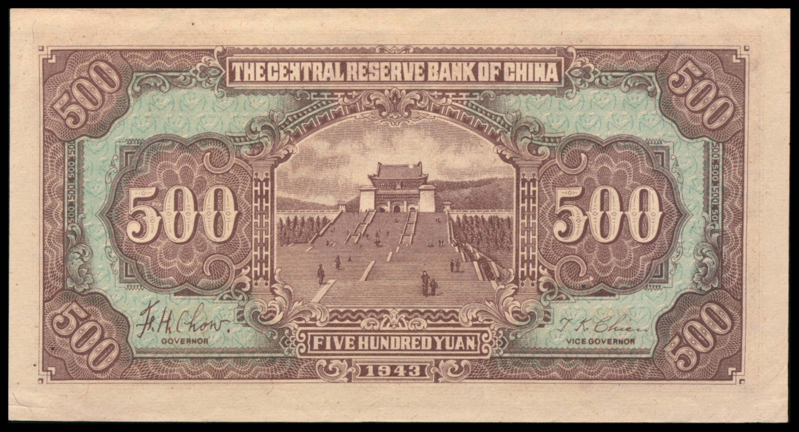 2022宜和秋拍网络专场 民国三十二年（1943年），中央储备银行伍百圆|PMG 64