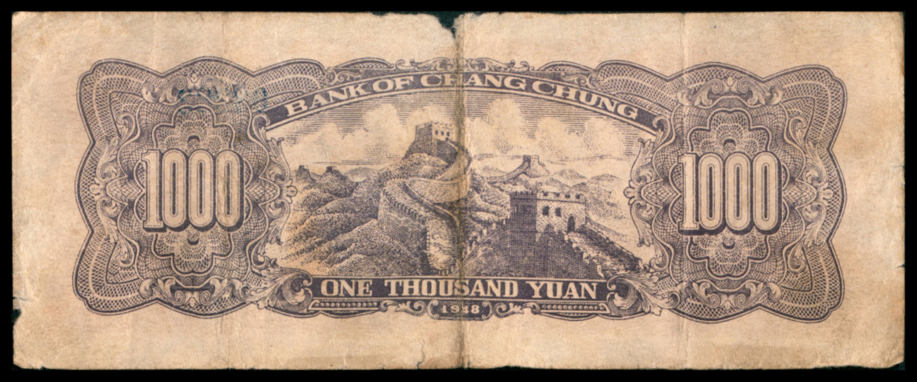 2022宜和秋拍网络专场 民国三十七年（1948年），长城银行冀察热辽流通券壹仟圆