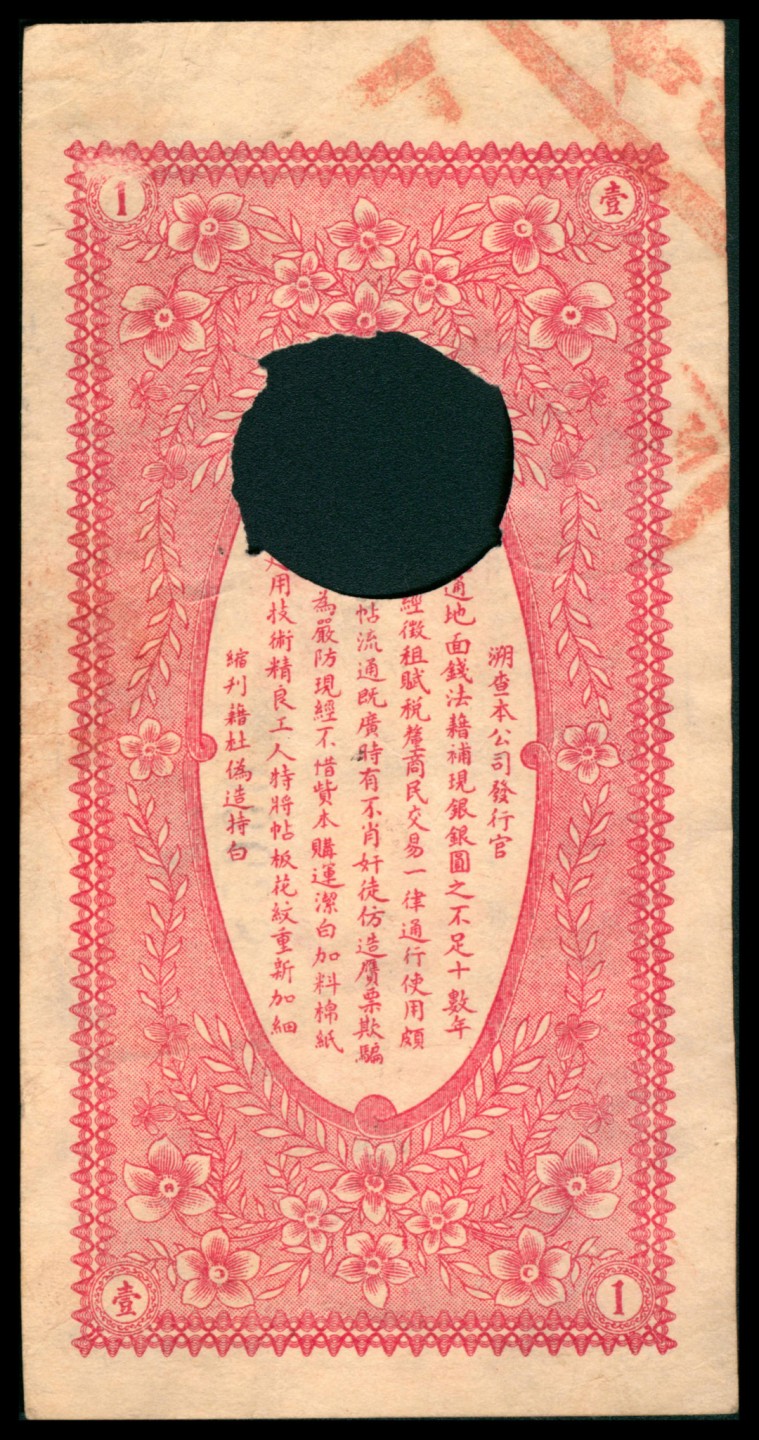 2022宜和秋拍网络专场 民国八年-十四年（1919-25年），黑龙江广信公司壹吊 拾吊 贰拾吊各一枚