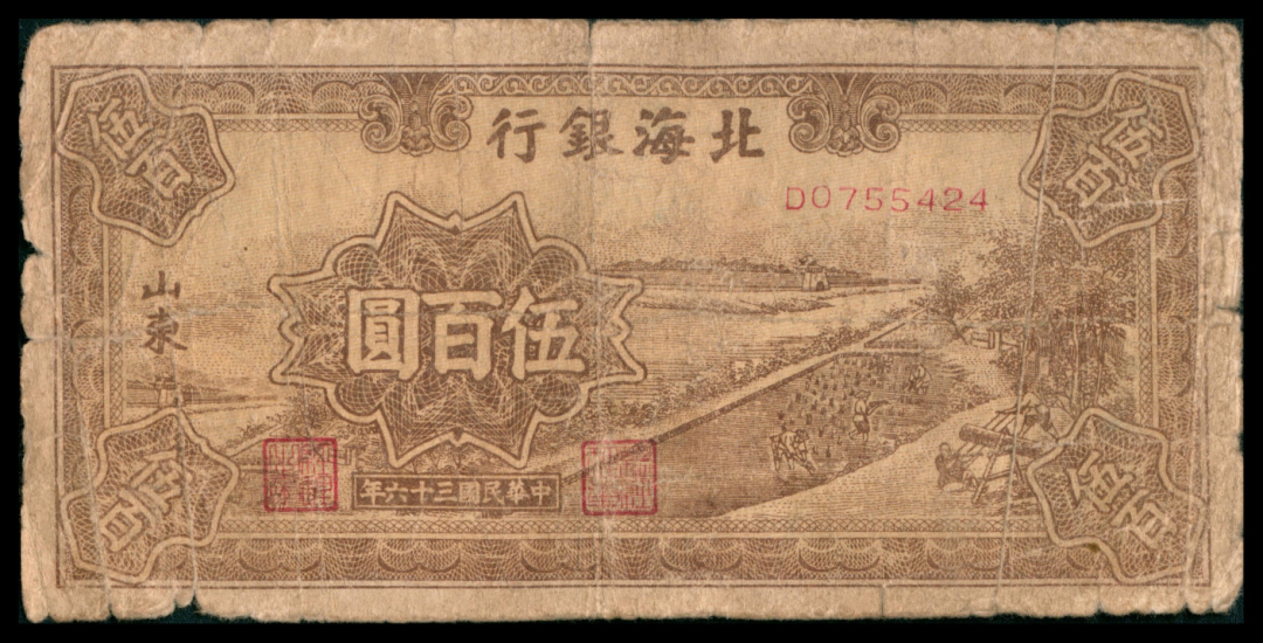 2022宜和秋拍网络专场 民国三十六年（1947年），北海银行伍拾圆