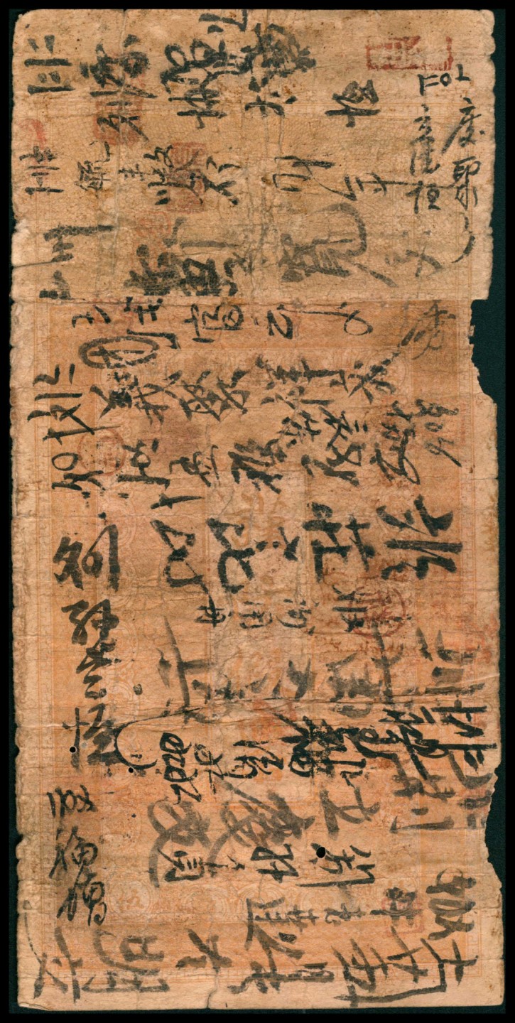 2022宜和秋拍网络专场 民国五年（1916年),南宫商会议定德庆店伍吊