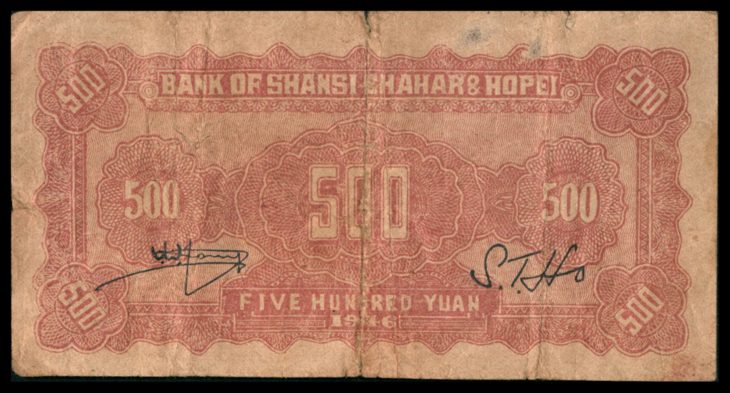 2022宜和秋拍网络专场 民国三十五年 （ 1946 ） 晋察冀边区银行  贰百圆，汲水灌溉图