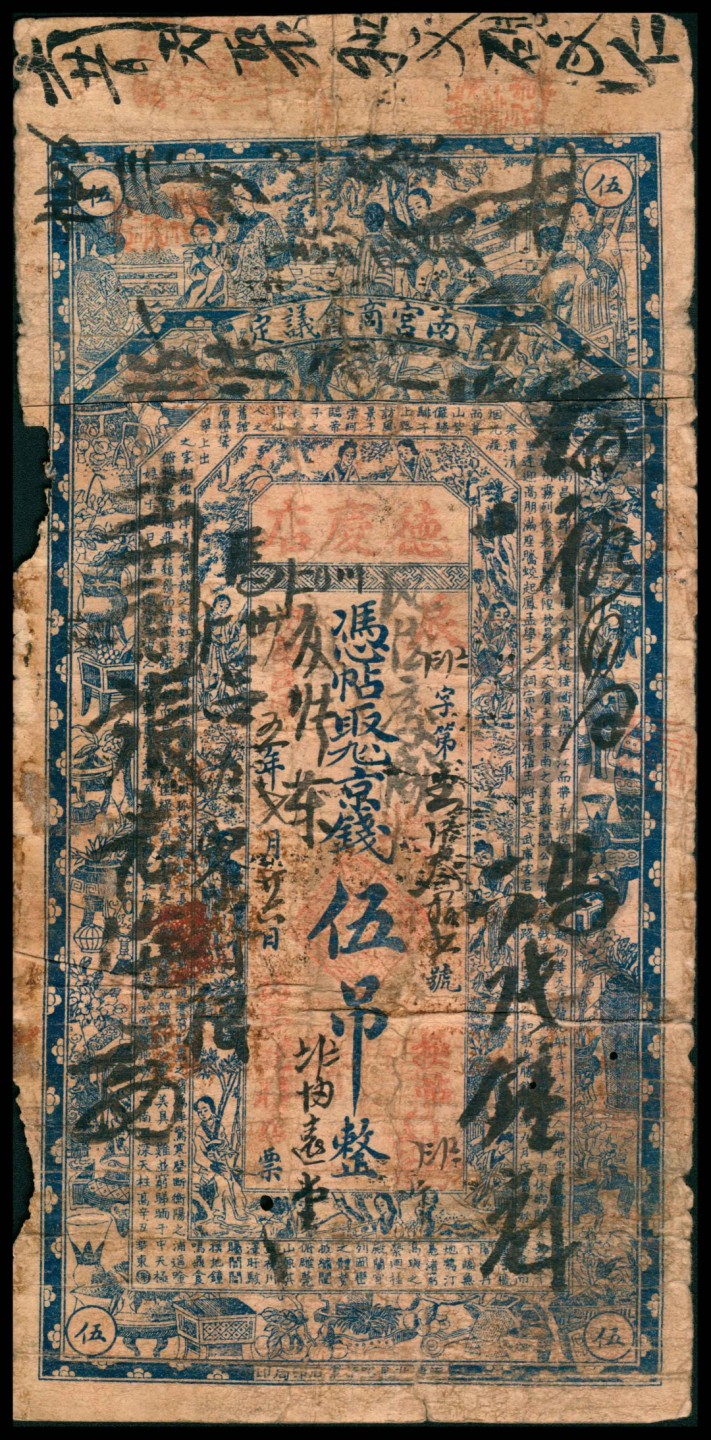 2022宜和秋拍网络专场 民国五年（1916年),南宫商会议定德庆店伍吊