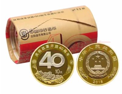 庆祝改革开放40周年纪念币 - 庆祝改革开放40周年纪念币