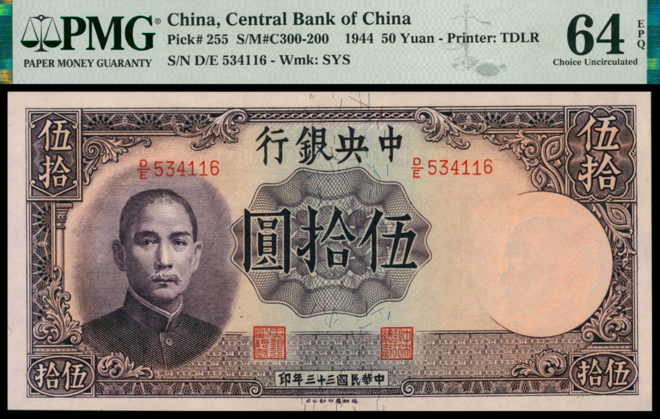2022宜和秋拍网络专场 民国三十三年（1944年)，中央银行伍拾圆|PMG 64 EPQ