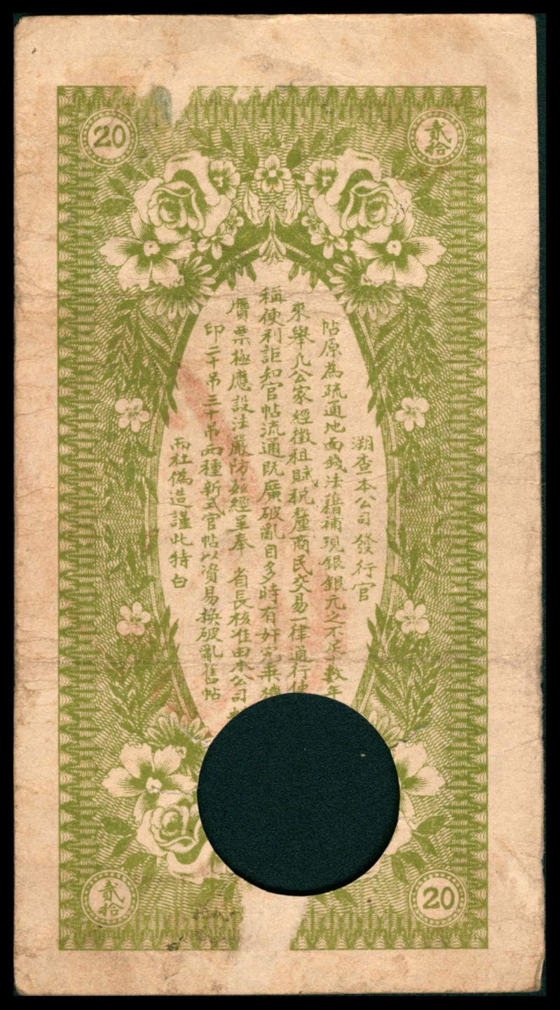 2022宜和秋拍网络专场 民国八年-十四年（1919-25年），黑龙江广信公司壹吊 拾吊 贰拾吊各一枚